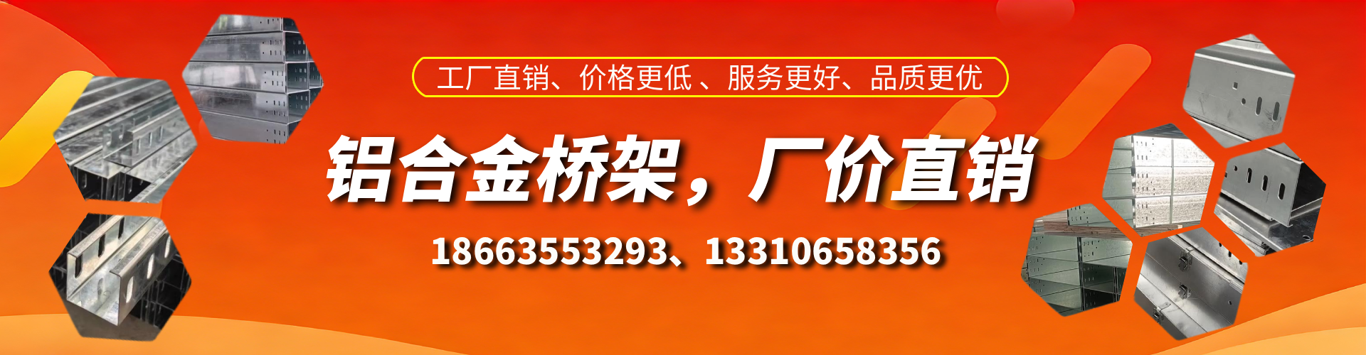 固原铝合金桥架厂家
